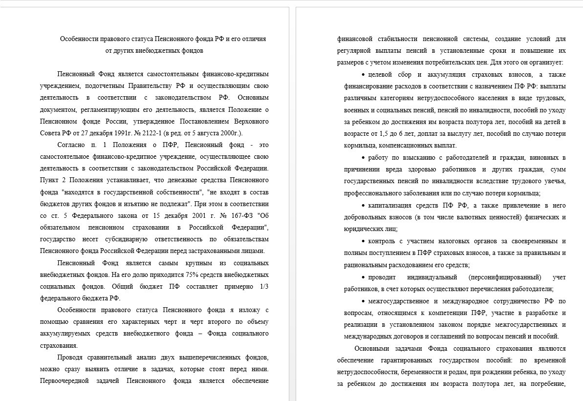 Доклад - Особенности правового статуса Пенсионного фонда РФ и его отличия                        от других внебюджетных фондов (000607)