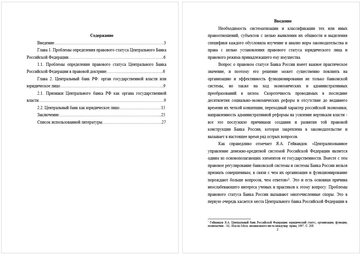 Курсовая работа - Правовой статус Центрального банка РФ (000055)