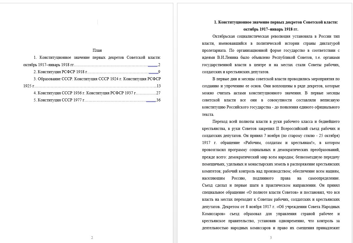 Реферат - Конституционное право советского периода (000367)