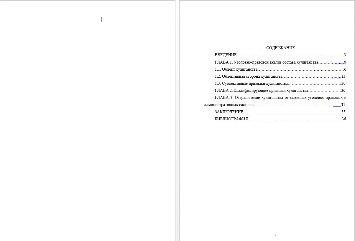 Курсовая работа - Хулиганство (ст. 213 УК РФ) (000900)