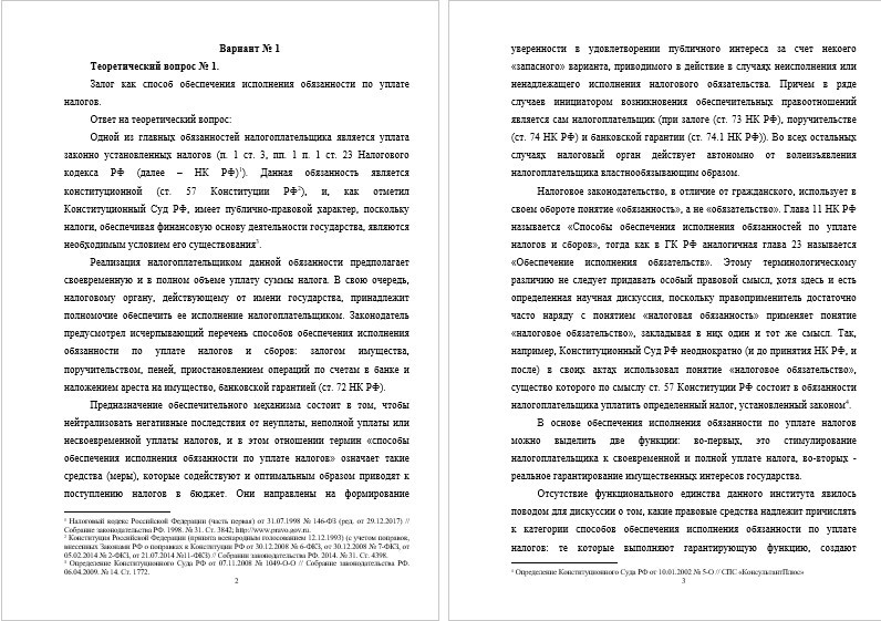 Контрольная работа: Контрольная работа по Налоговому праву 3