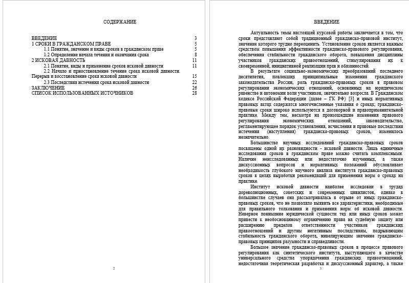 Курсовая работа по теме Неосновательное обогащение в современном российском гражданском праве