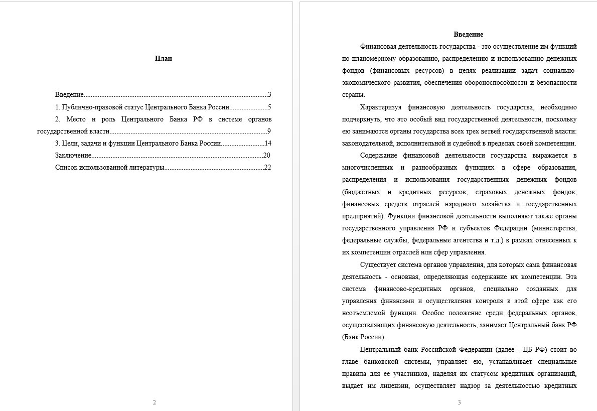Реферат - Центральный банк России и финансовая деятельность государства (001083)