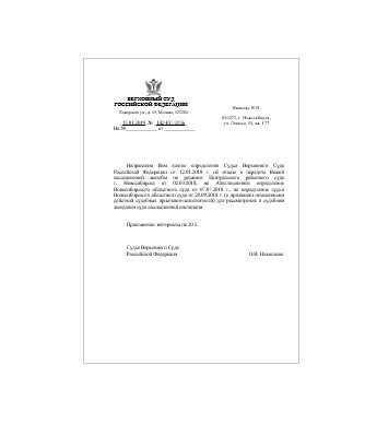 Сопроводительная об отказе в передаче кассационной жалобы на рассмотрение Верховного Суда РФ (001596)