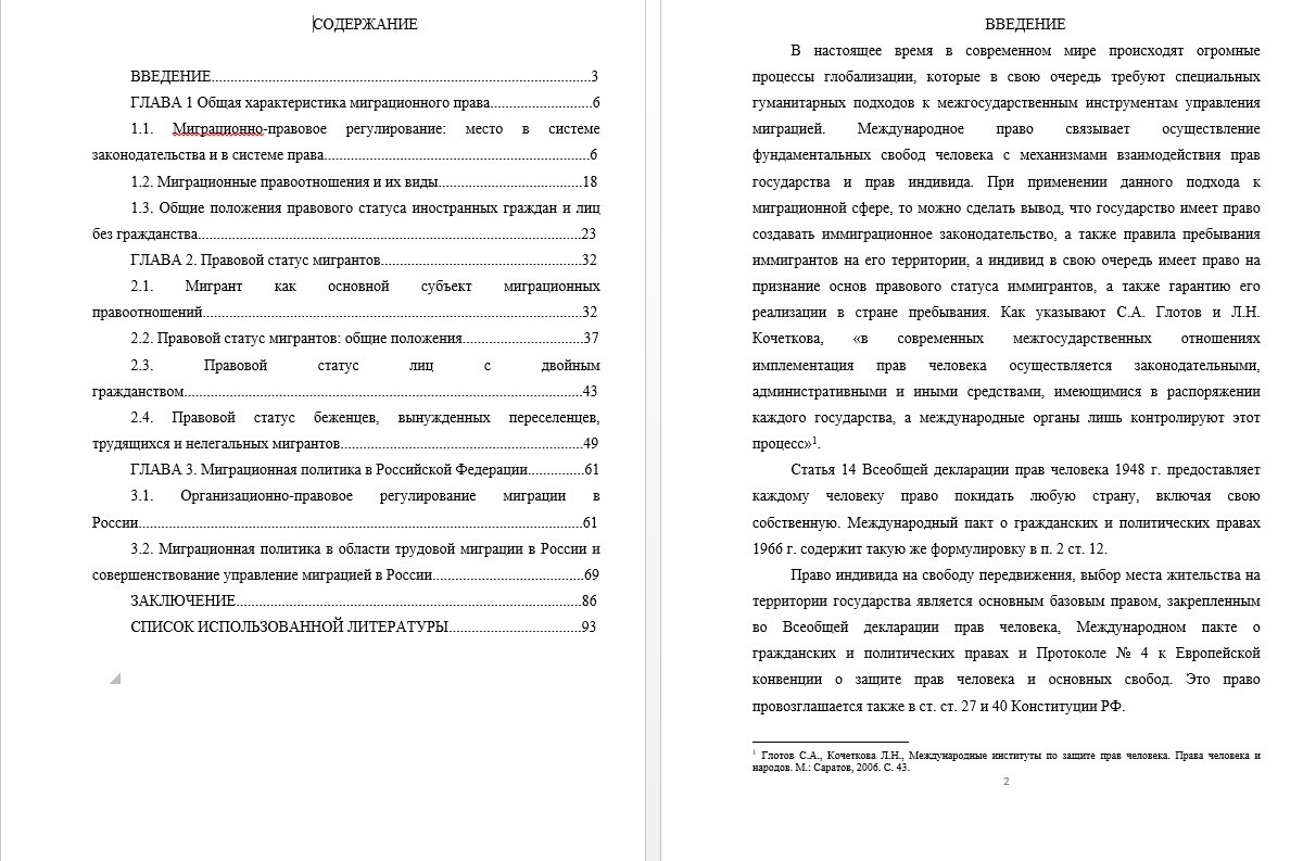 Дипломы - Правовое положение иностранных граждан в Российской Федерации (000388)