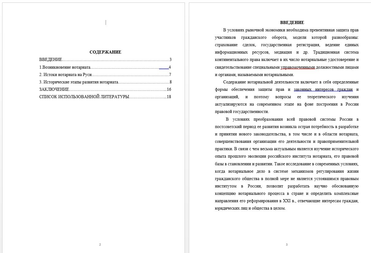 Реферат - История становления нотариата в России (000577)