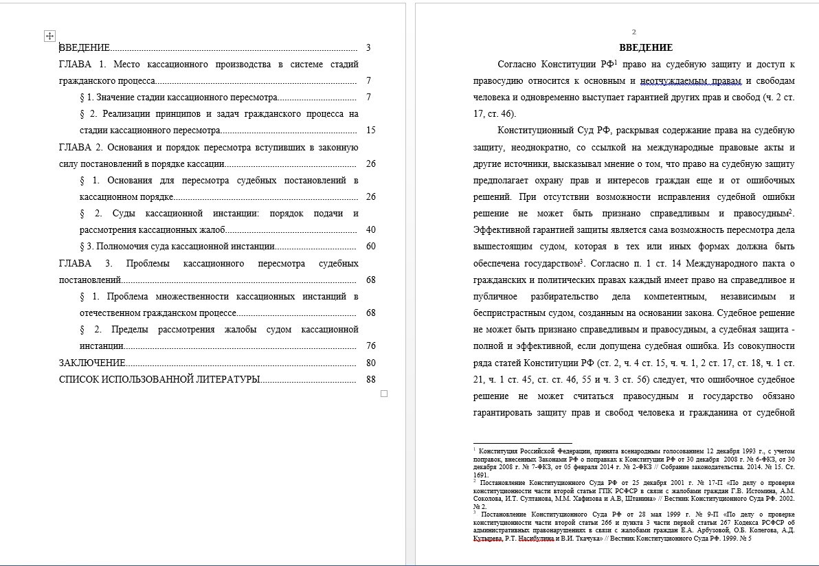 Диплом - Институт кассации в российском гражданском процессуальном праве (000211)