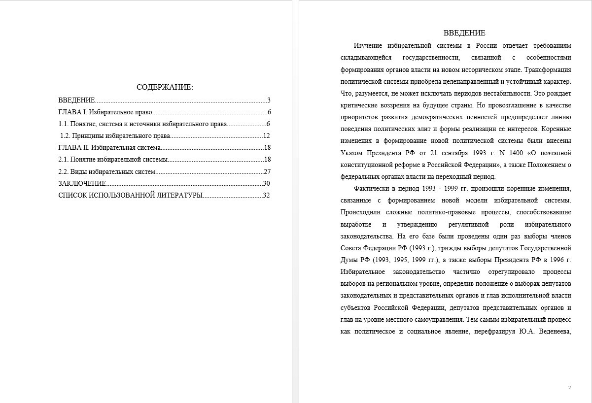 Реферат: Конституционные основы российской государственности