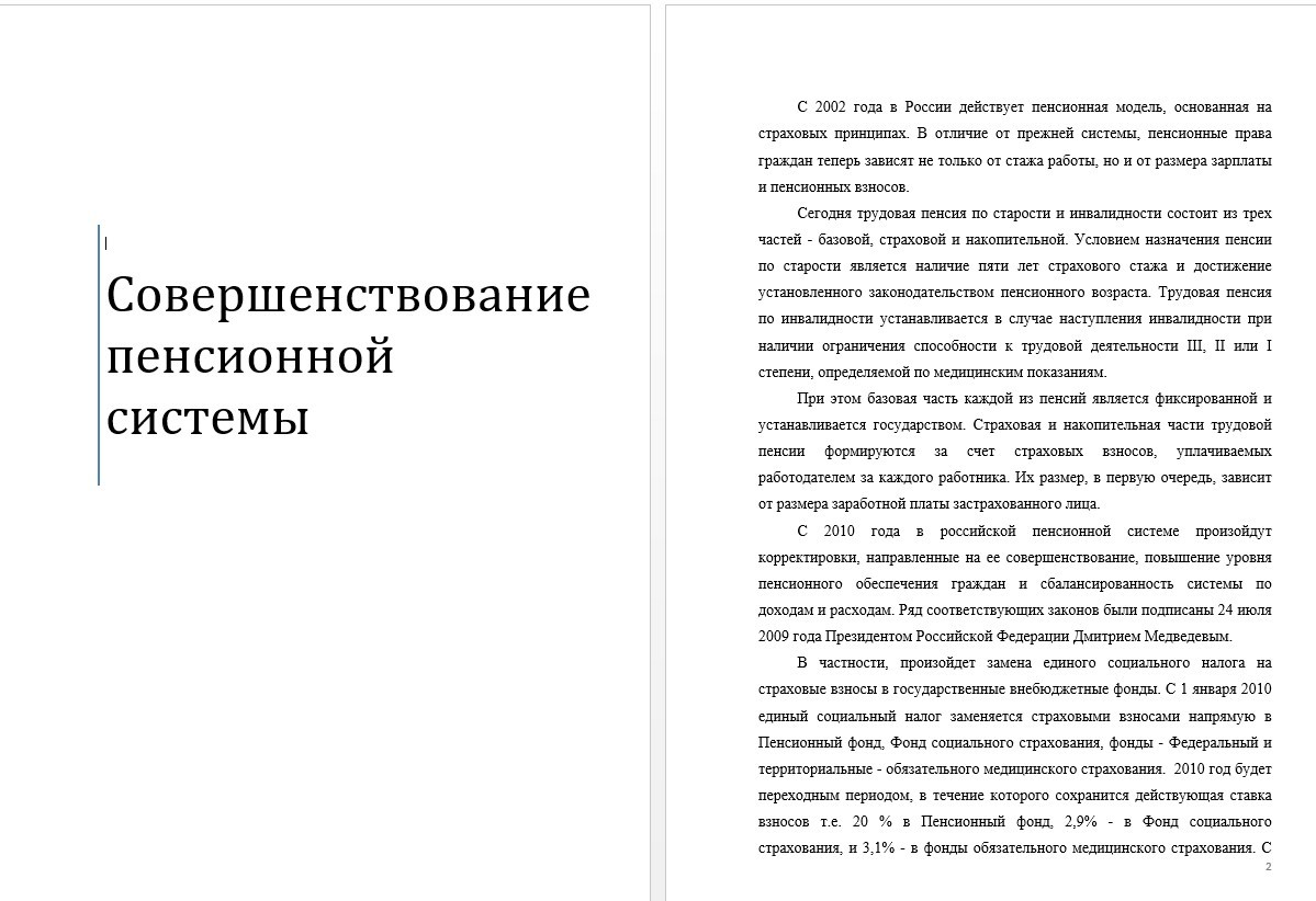 Правовое регулирование пенсионного обеспечения курсовая