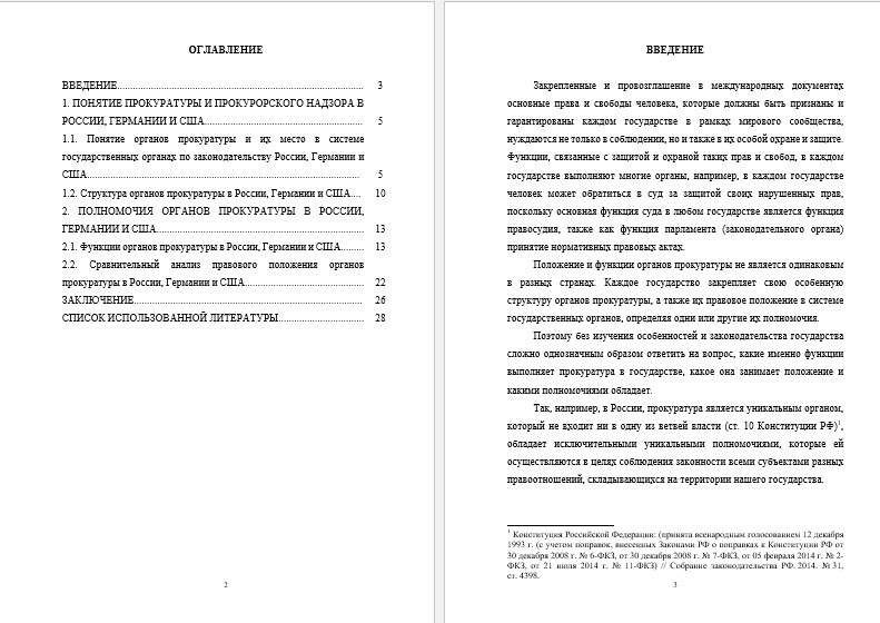 Курсовая работа - Прокурорский надзор в России, Германии и США (002009)