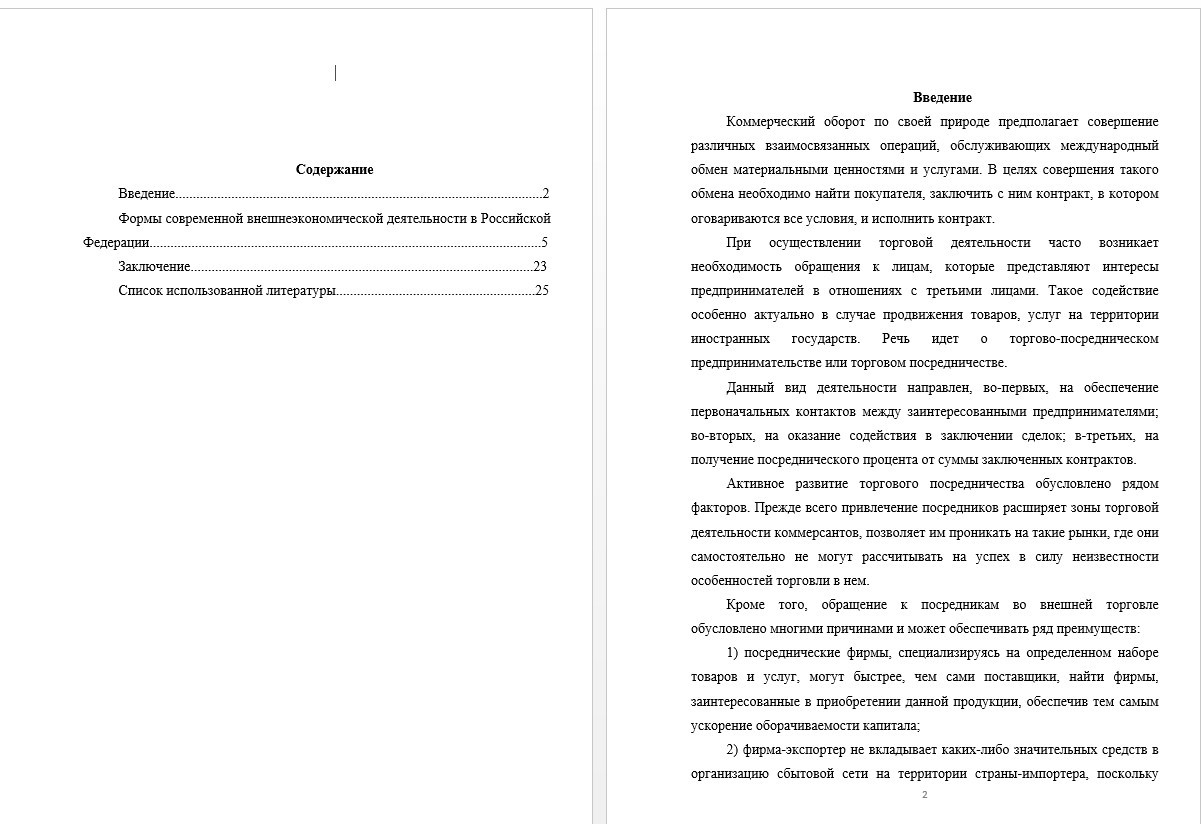 Реферат - Формы современной внешнеэкономической деятельности в Российской Федерации (000505)