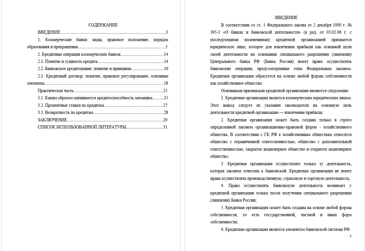 Реферат - Общая характеристика Банквоского права в России (000064)