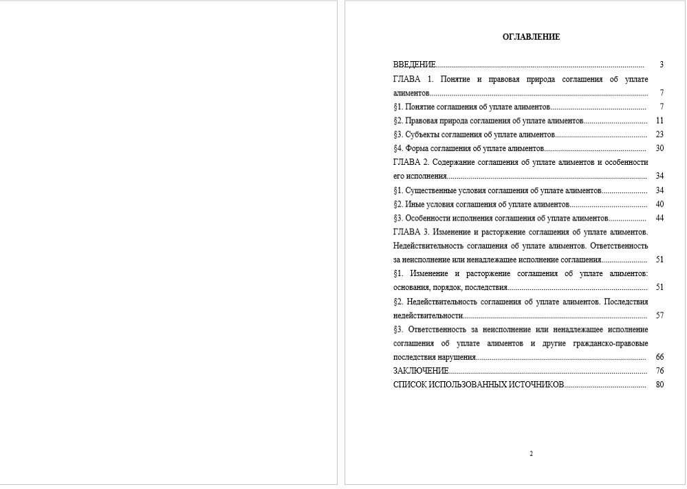 Диплом - Соглашение об уплате алиментов (001135)