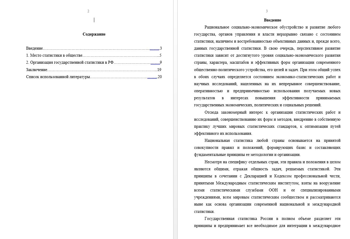 Реферат -  Современная организация государственной статистики в РФ (000630)