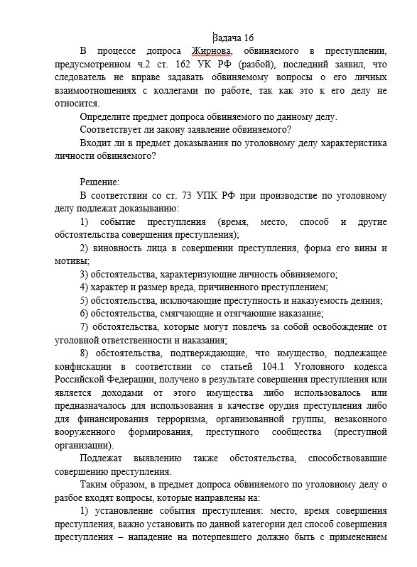 Постановление по делам о грабеже. Задачи по уголовному процессу. Тест по уголовному процессу с ответами. Речь адвоката по разбою пример ч. 2 ст 162.