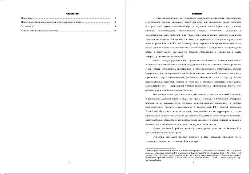 Реферат - Понятие, особенности и функции международного права (001387)