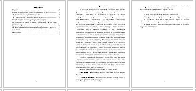 Реферат - Управление в сфере науки в России (001834)