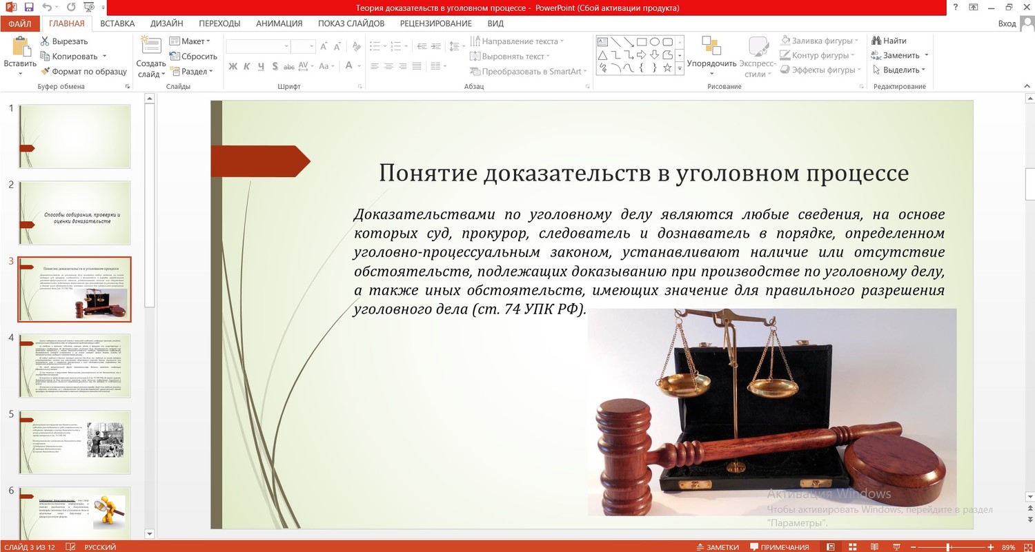 Реферат (презентация) - Доказательства в уголовном процессе (001473)